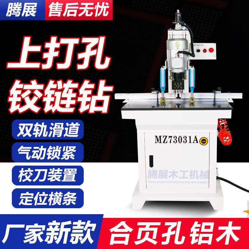 木工单头上打铰链钻衣柜门合页孔钻孔机气动缓冲合页钻厂家价格