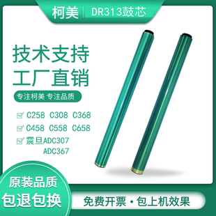 C658原装 柯美 C458进口加重鼓芯C558 美能达C308 拆机鼓芯 C368