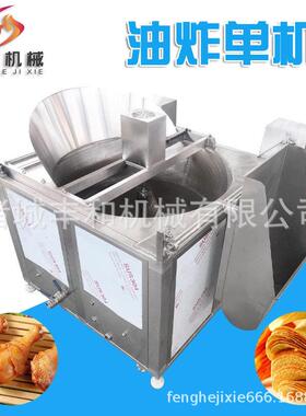 商用燃气油炸机 油水分离油炸设备 全自动油水混合油炸机 现货