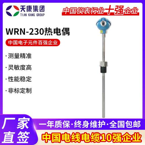 WRN-230热电偶固定螺纹热电偶K型铠装热电偶PT100温度传感器