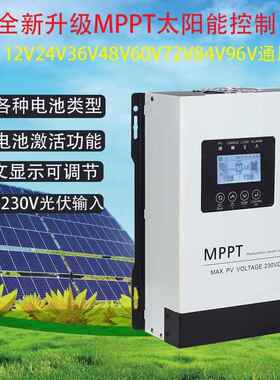 MPPT太阳能充电控制器30A-120A自动识别12V到96V智能光伏板发电