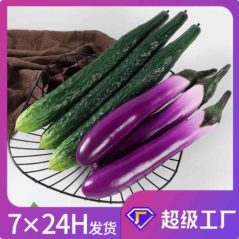 PU仿真长黄瓜茄子模型泡沫蔬菜水果食物食材装饰摆件影视拍摄道具