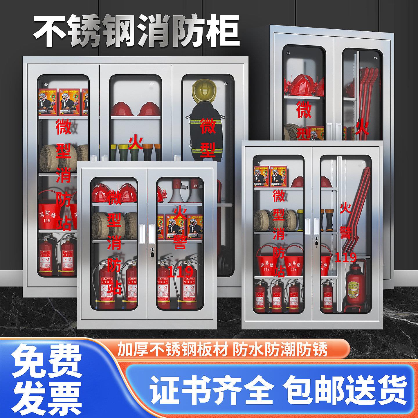 304不锈钢消防柜微型消防站室外消防器材柜应急物资柜灭火器柜