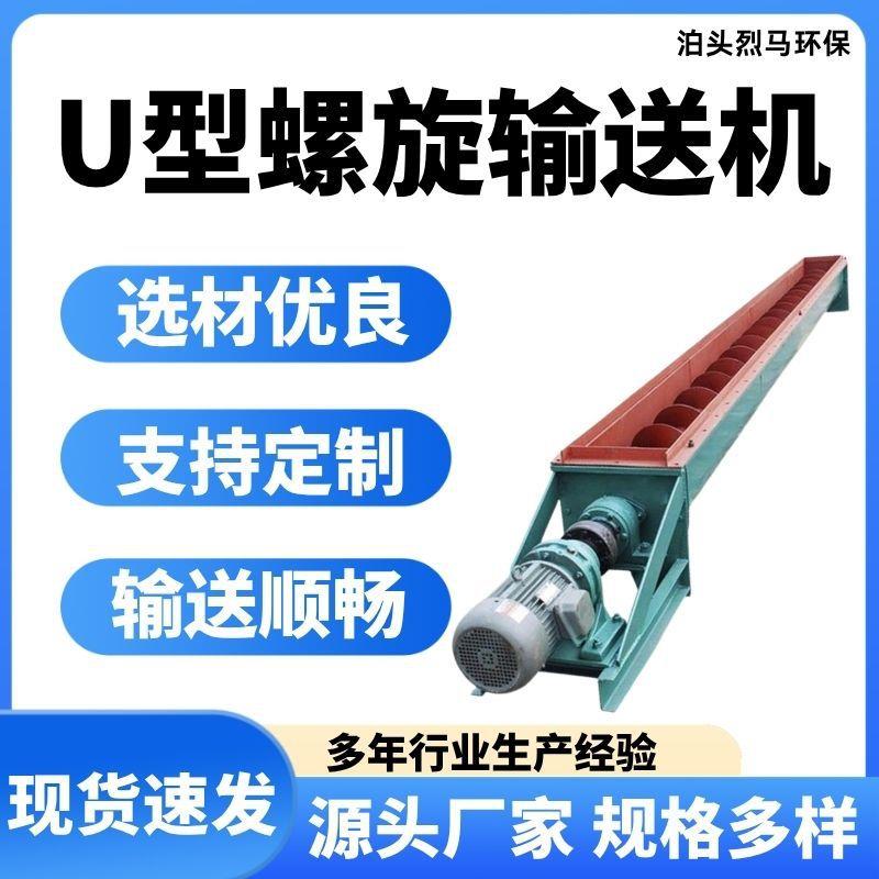 U型螺旋输送上料机粘土污泥大砂石料无轴铰刀自动上料蛟龙