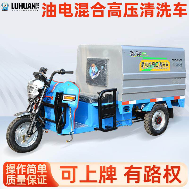 上牌电动高压清洗车厂家道路洒水降尘新能源公告款高压冲洗车