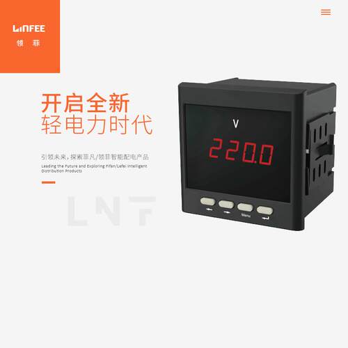领菲linfee LNF96U智能电测仪表多功能单相电压电流表斯菲尔生产
