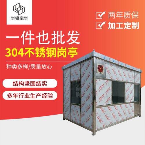 不锈钢门卫岗亭304不锈钢岗亭小区物业不锈钢保安岗亭