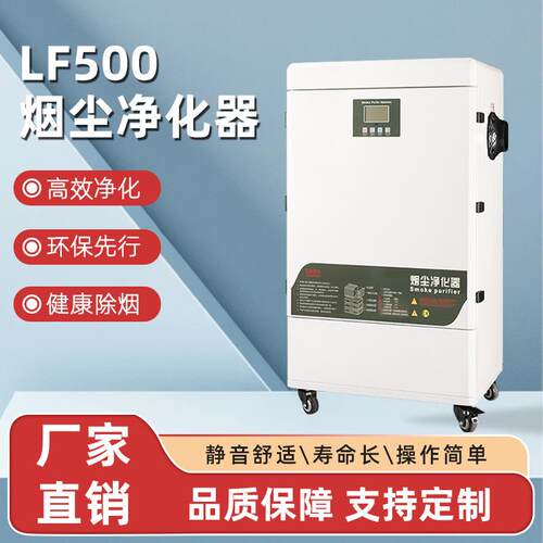 激光机加工废气环保净化设备烟雾净化器烟尘净化器激光切割除味