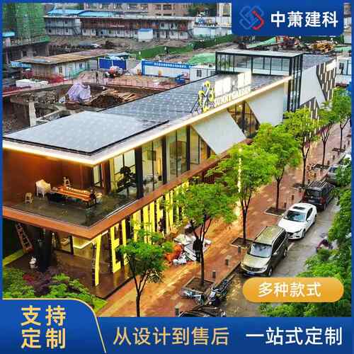 集装箱移动售楼处可拆卸 移动房屋办公室休息站展厅 免费设计