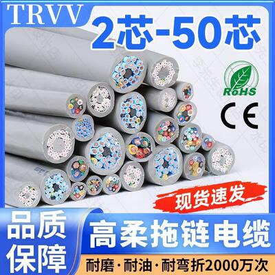 TRVV高柔性拖炼电缆线2 3 4 5芯0.3 0.5 0.75 11.5平方耐弯折软线