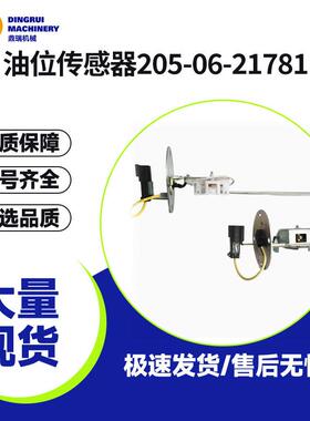 油位传感器205-06-217817861-92-5810PC500PC228PC238小松机械