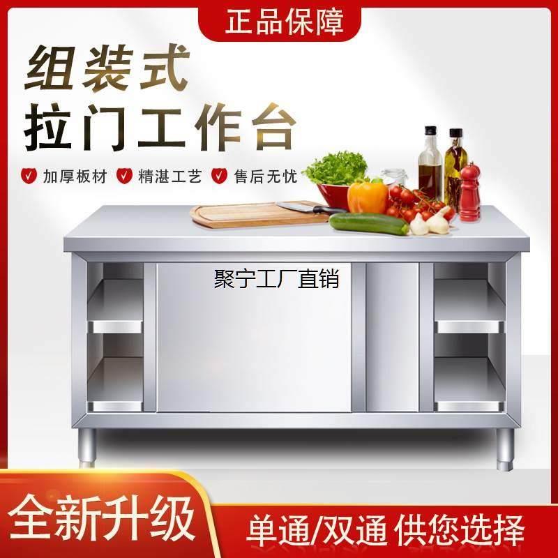 不锈钢推拉门工作台家用碗柜餐厅打荷台商用后厨房橱柜案板操作台