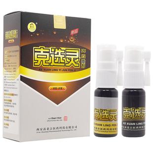 克选灵抑菌喷剂正品 买12送3 苗水克癣灵皮肤喷雾藓克 送RMC买1