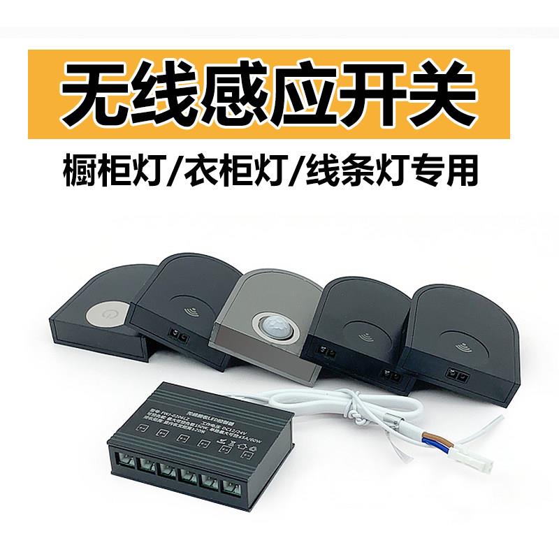 无线感应开关整体橱柜层板灯条专用触摸手扫人体隔空薄膜单双门控图片