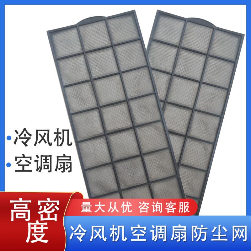 工业冷风机防尘网空调扇18机过滤网隔尘网环保水冷式空调配件