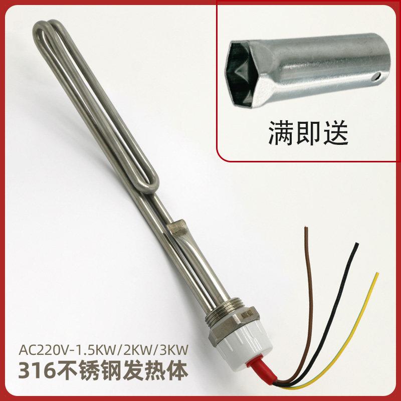 太阳雨辉煌四季歌太标太阳能热水器螺纹式电加热棒发热管不锈钢