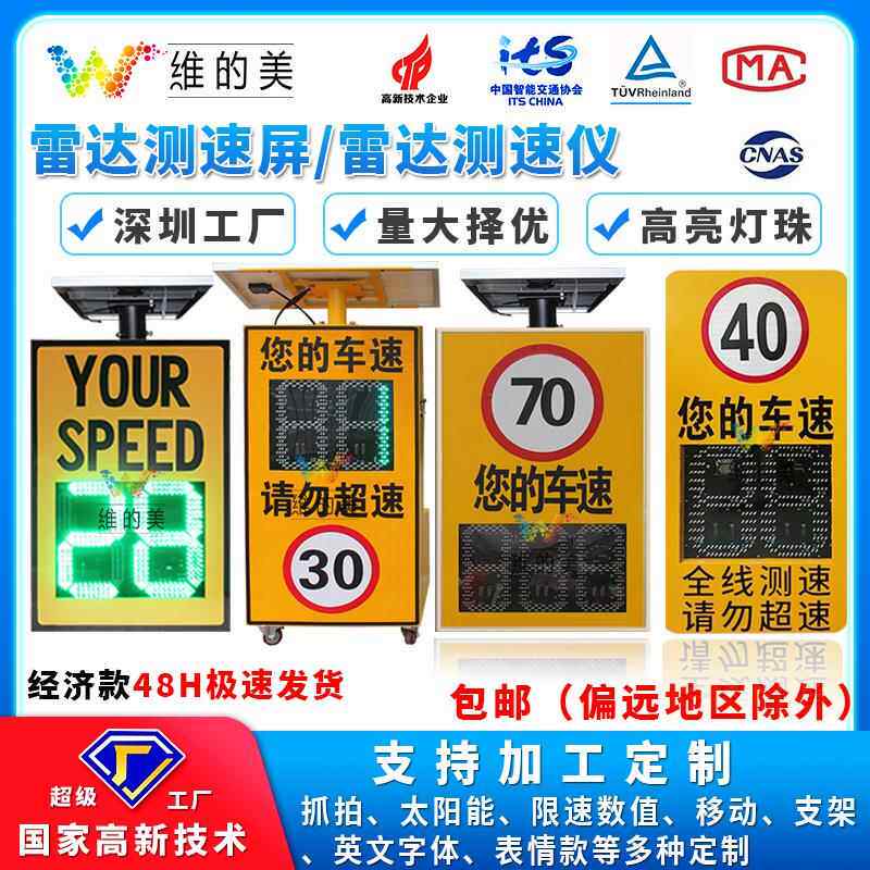 深圳厂家高速实时显示屏 车辆限速抓拍测速仪 太阳能雷达测速牌