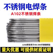 A102 022 302 402 E2209 A132 407 307 308 316L 309不锈钢焊条32