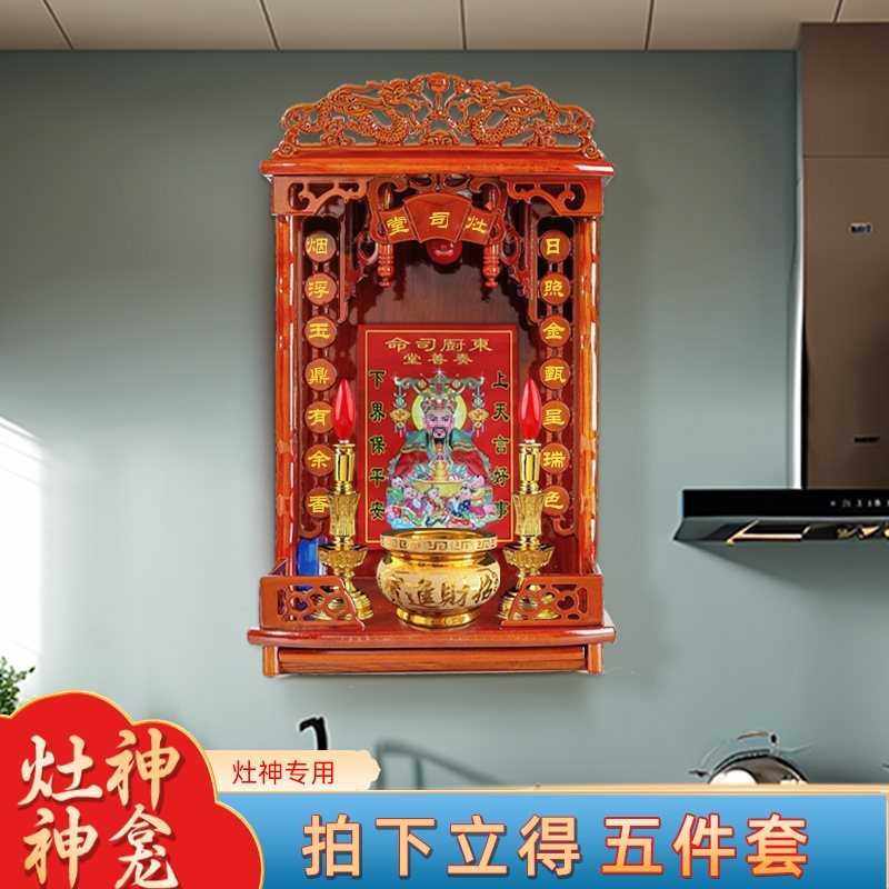 厨房灶王爷贴画神龛神柜厨柜供奉灶司堂台架挂墙灶公神位