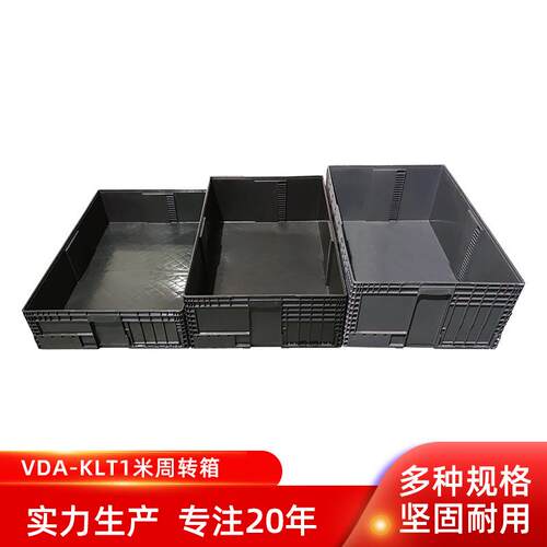 VDA-KLT折叠箱厂家大号周转箱标准箱塑料箱周转箱塑料周转箱
