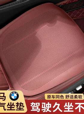 适用宝马汽车坐垫四季通用3系5系X1/X4/X3/X5X6/i3夏季透气座椅垫