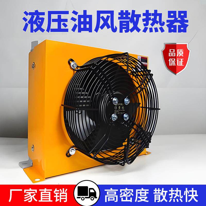 液压站冷却装置散热AH1012t-ca液压油冷却器380V吊车风冷散热器