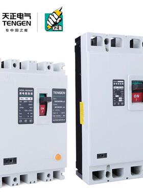 天正 DZ20L塑壳漏电保护断路器空气开关380V三相四线160A250A400A
