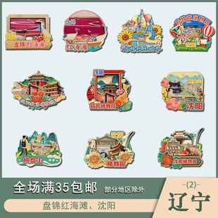 辽宁盘锦红海滩沈阳景点木质冰箱贴磁吸文创旅游纪念品