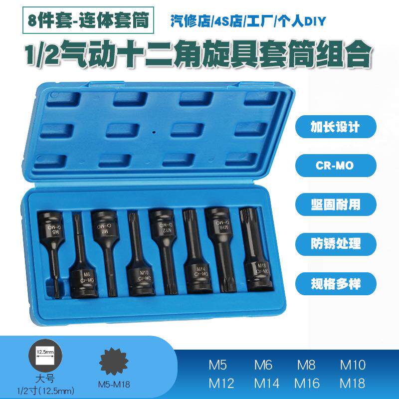 1头/2气动十二角十二角六旋具套筒大扳号风炮角套筒手风动12角边