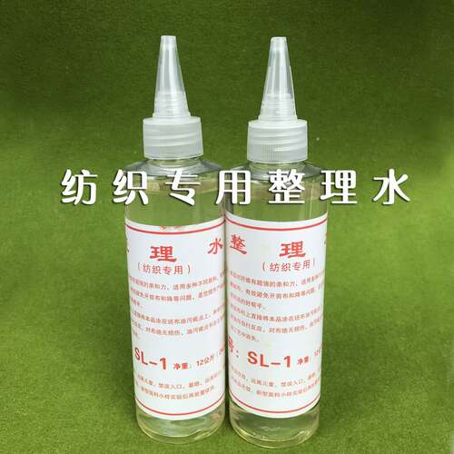 织布厂纺织专用整理水去污水去油渍渍污对无损伤200M布L/2000ml