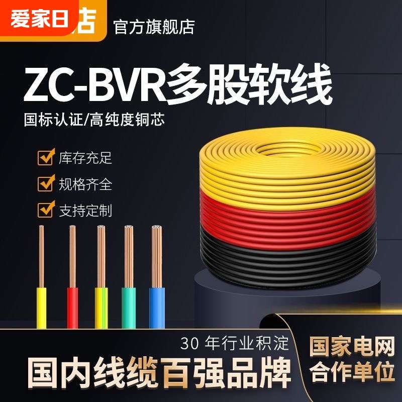 纯铜芯国标阻燃BVR多股软线1.5 2.5 4 6 10平方家用家装电线电缆