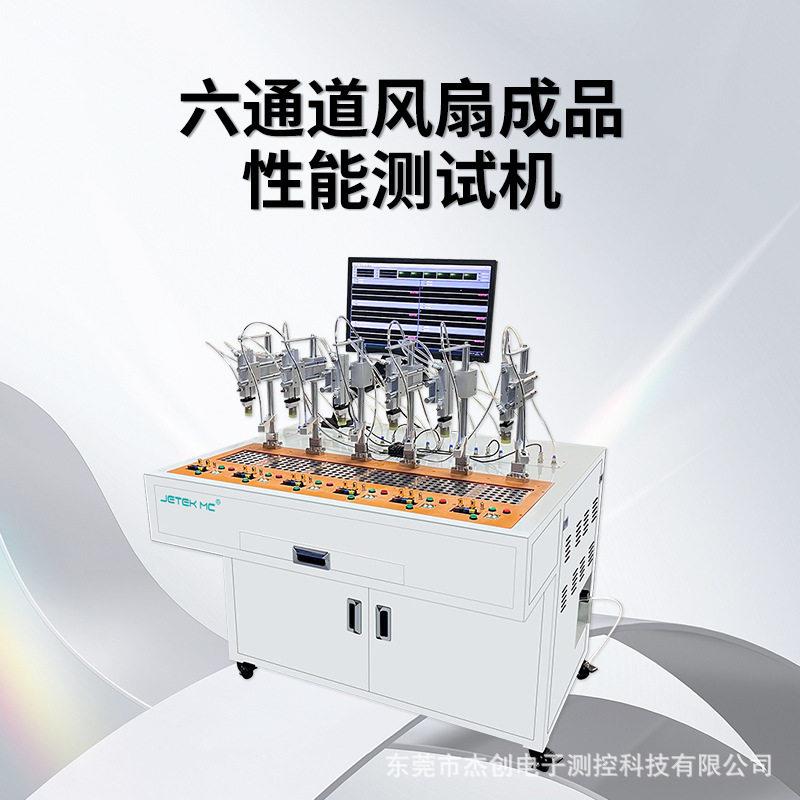 杰创测控风扇成品性能PWM转速堵转电平电阻电子散热测试仪器变频