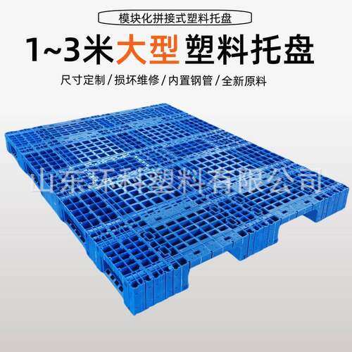 厂家直供定制2.8米超大塑料叉车托盘1.9米防潮垫板2.3米货架卡板