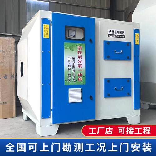 UV光氧活性炭一体机催化废气处理设备净化器工业环保活性炭吸附箱