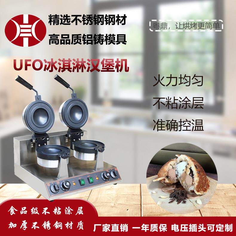 商用双头旋转冰淇淋UFO汉堡机三文治吐司华夫饼机雪糕夹馅汉堡机