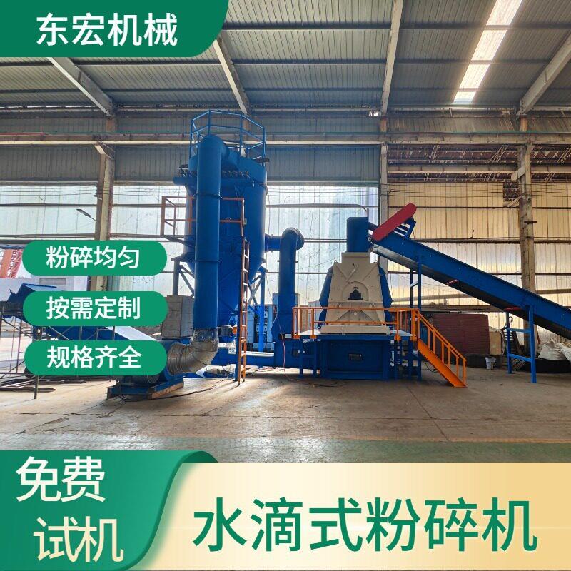 水滴式木屑粉碎机锯末刨花粉碎机木材下角料破碎打粉设备东宏
