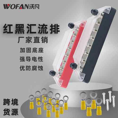 房车游艇8路汇流排红黑一对单排汇流排48V150A大电流汇线排接线柱