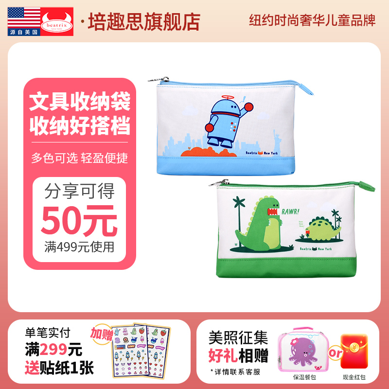 美国Beatrix/培趣思儿童文具收纳袋男女童可爱卡通创意笔袋铅笔盒