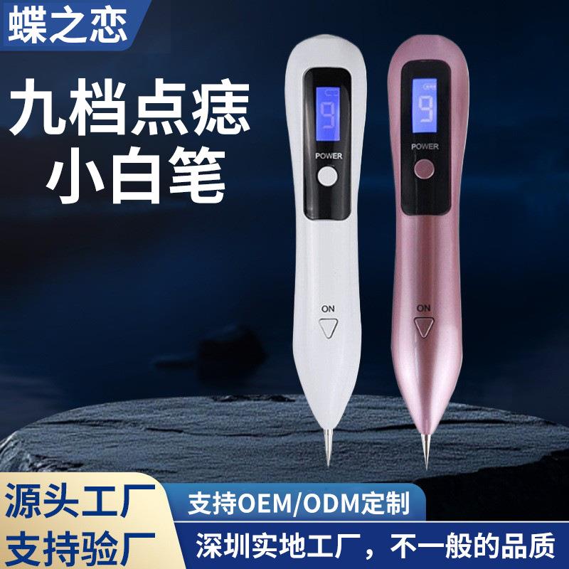 TEMU跨境供家用液晶9档点痣笔射灯小白扫祛斑笔洗纹身美容院专用