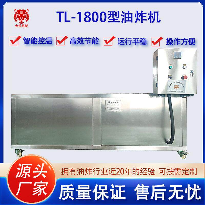 油条油炸单机炸鱼机器全自动油炸机自动控温设备智能控温
