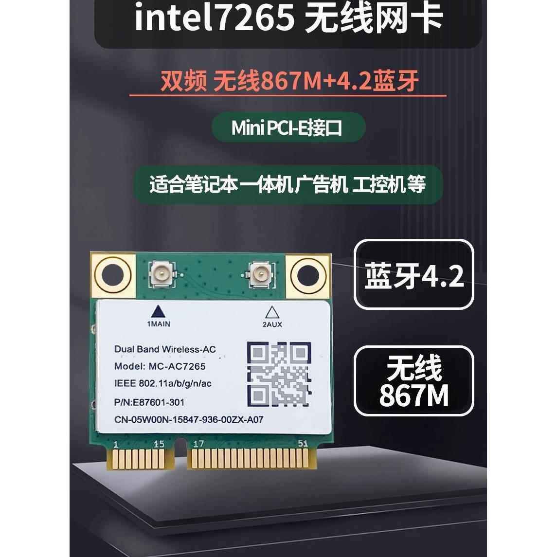 原装Intel7260HMW AC 5G双频千兆无线网卡4.0蓝牙minipcie AX210