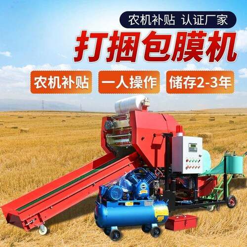 全自动秸秆打捆包膜一体机青贮牧草圆打包机农用养殖饲料密封设备
