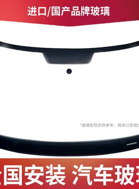 汽车玻璃前挡后挡风主副驾驶左右门窗三角天窗汽车玻璃安装