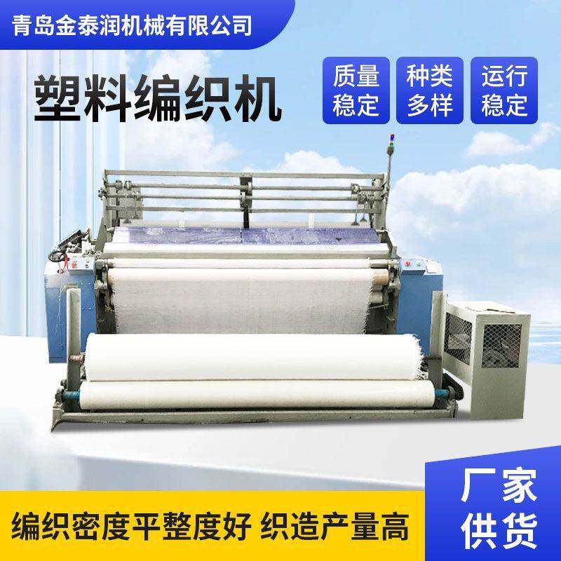 加工 喷水织机 纺织设备厂家销售塑料编织机集装袋篷布编织袋
