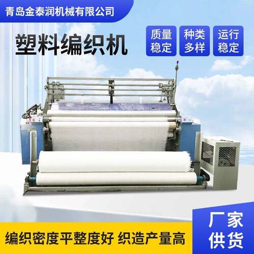 加工 喷水织机 纺织设备厂家销售塑料编织机集装袋篷布编织袋