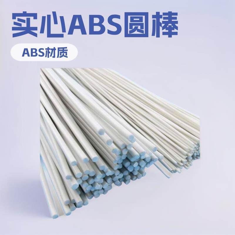 现货实心abs圆棒高耐磨ABS塑料耐腐蚀高强度条形棒棒糖零切圆柱