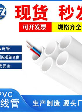 广东厂家pvc穿线管20家装电工电线套管冷弯穿线管25白色40pvc管50