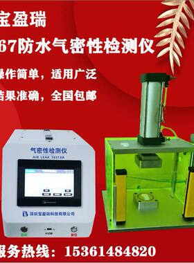 宠物老人GPS跟踪器气密性检测仪IP67-IP68级防水密封性检测仪