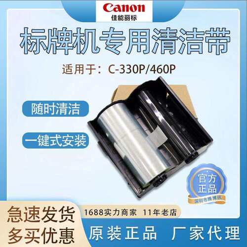 丽标 标牌机清洁带 C-330P/C-460P标牌机专用清洁带