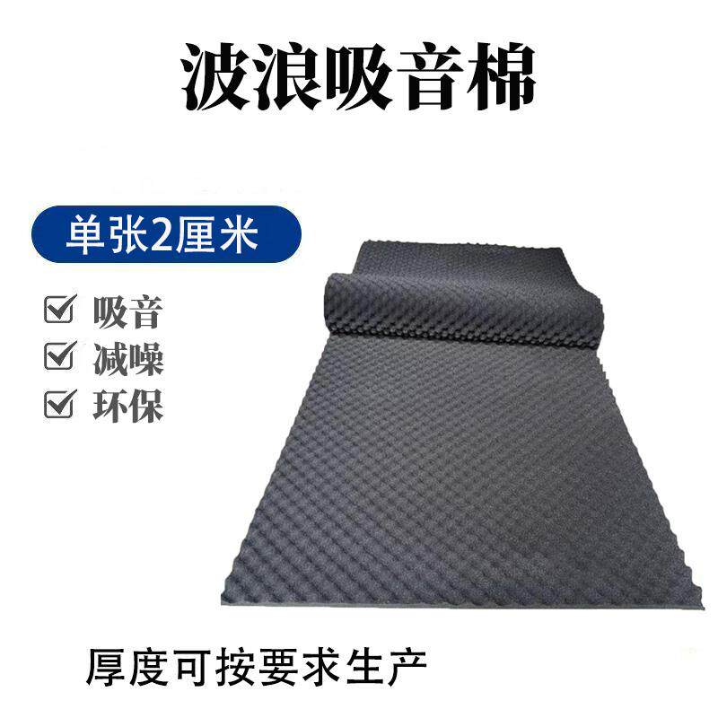 20mm鸡蛋棉吸音棉琴房鼓房录音棚音箱墙体家庭室内用吸音消音海绵